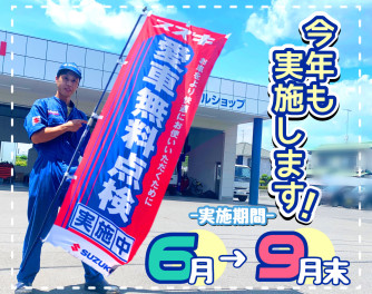 今年も始まりますよ～！愛車無料点検！